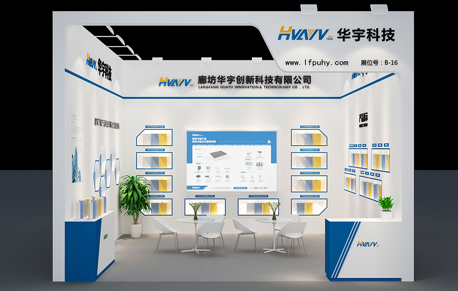 華宇科技2024中國(高碑店)國際門窗博覽會、2024中國（高碑店）國際綠色健康建筑大會，精彩回顧！